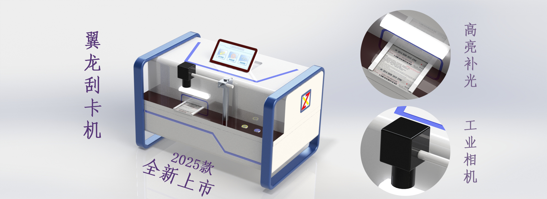 最新刮卡機(jī)