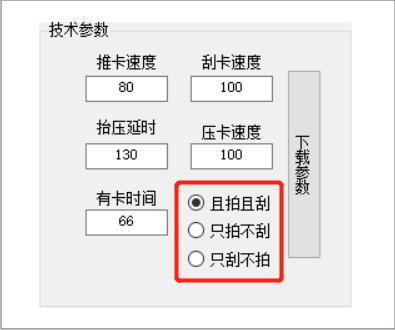 刮卡機(jī)模式切換